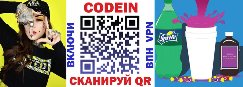 Codein напиток Lean (лин)  Мегион 